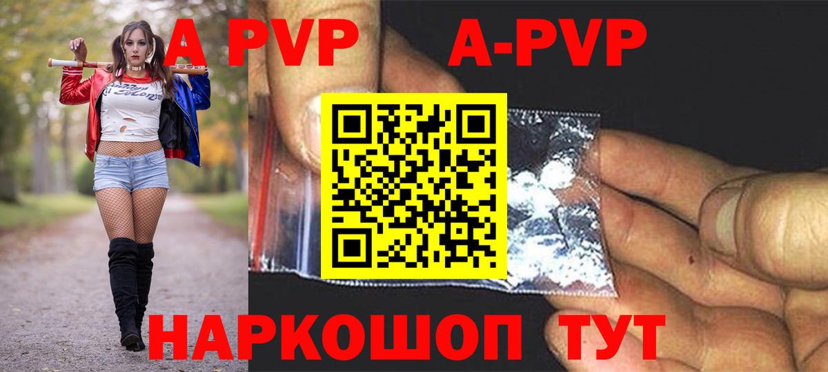 APVP Соль  A PVP  APVP мука  Вход с VPN  Клинцы  A PVP VHQ 