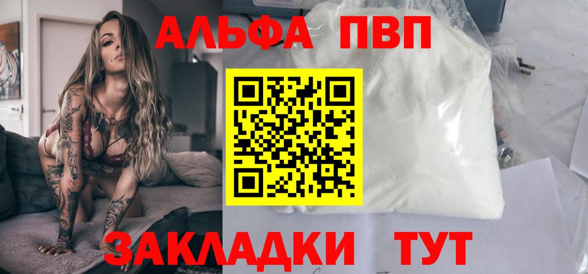 Alpha-PVP Соль Клинцы