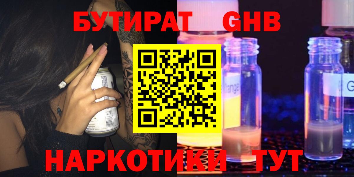 Бутират Butirat  Вход с VPN  Клинцы 