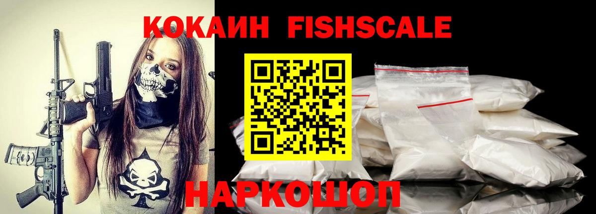 Кокаин VHQ  Вход с VPN  Клинцы  Кокаин FishScale 
