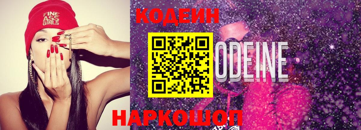 Клинцы  Кодеин напиток Lean (лин)  Кодеин напиток Lean (лин)  Вход с VPN 