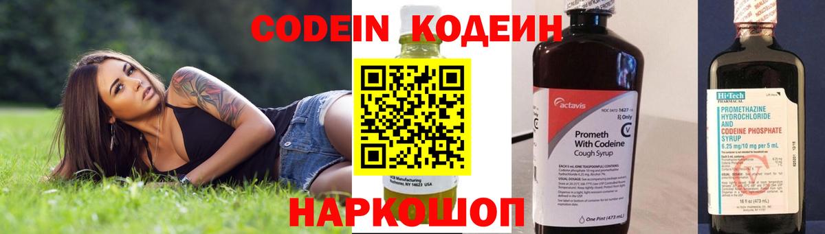 Codein Purple Drank Клинцы